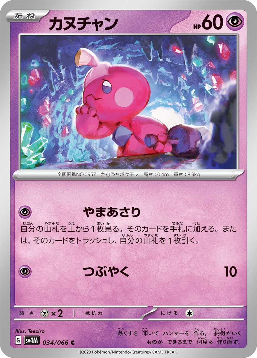 Future Flash Tinkatink