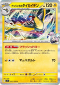 Iono's Killowattrel