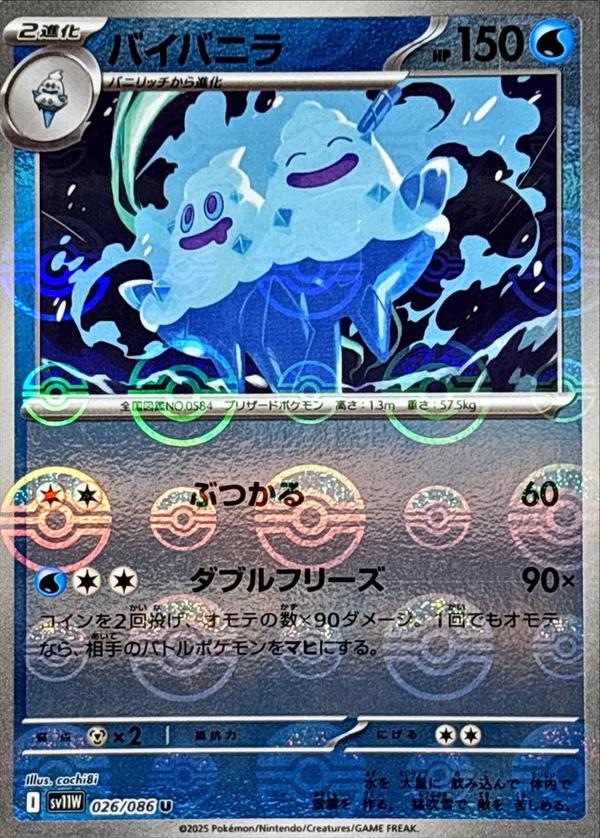 Vanilluxe [Poke Ball]