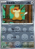Patrat [Poke Ball]