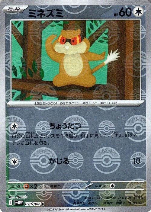 Patrat [Poke Ball]