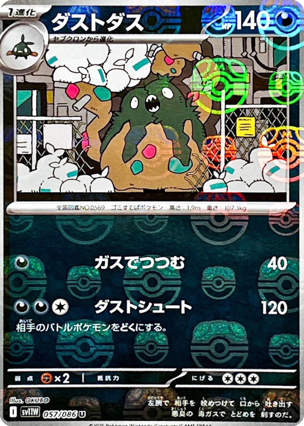 Garbodor [Master Ball]