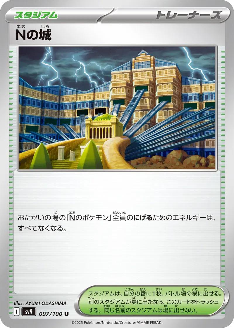 N's Castle