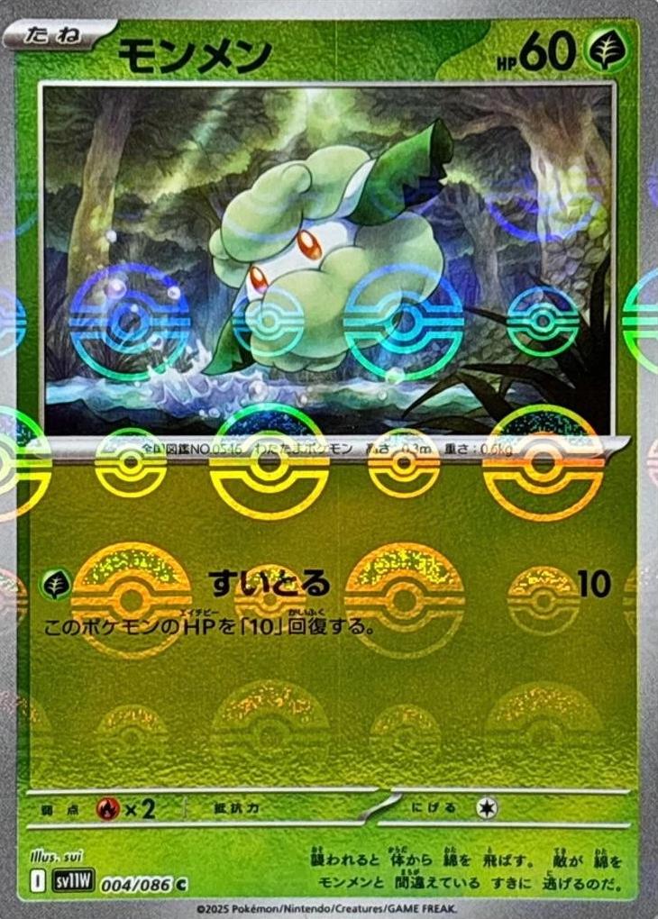 Cottonee [Poke Ball]