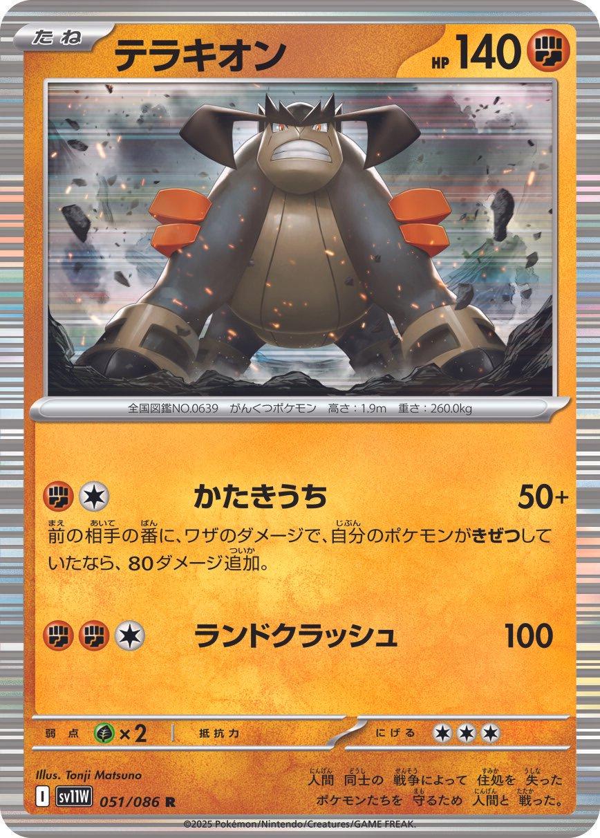 Terrakion