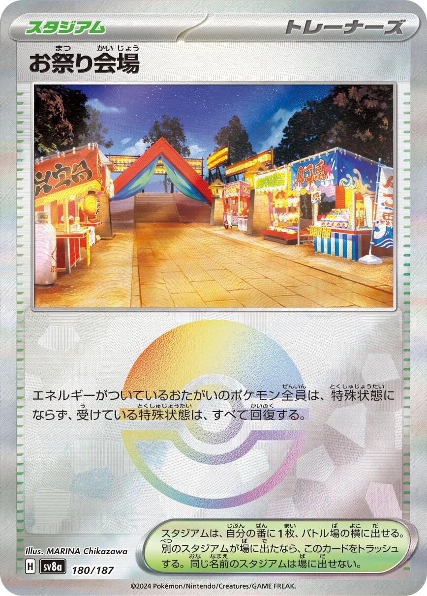Festival Grounds [Poke Ball]