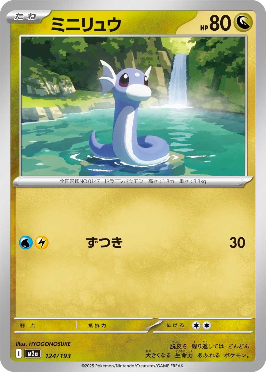 Mega Dream ex Dratini