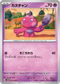 Future Flash Tinkatink