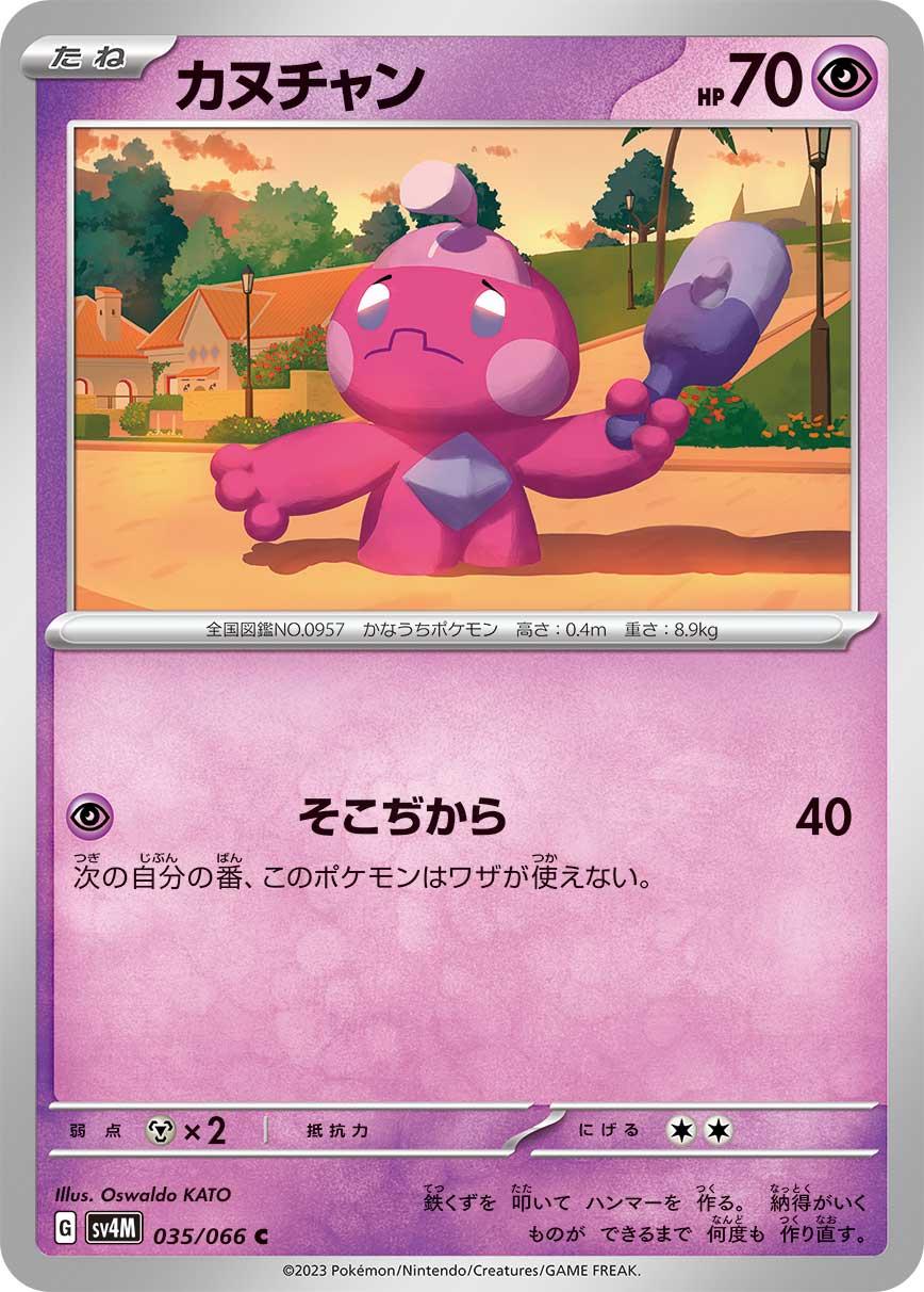 Future Flash Tinkatink