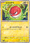 Voltorb