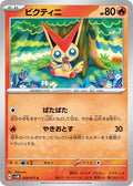 Cyber Judge Victini