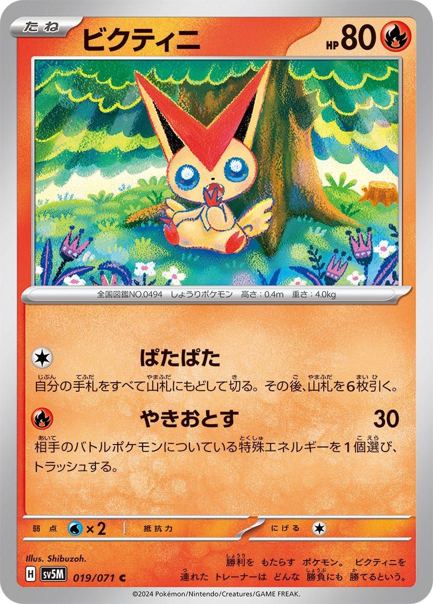 Cyber Judge Victini