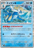 Samurott