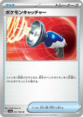 Pokemon Catcher