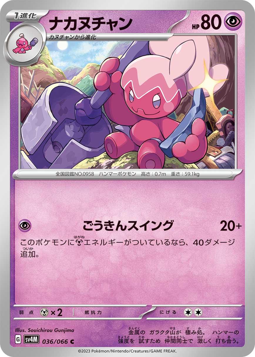Future Flash Tinkatuff