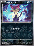 Purrloin [Poke Ball]