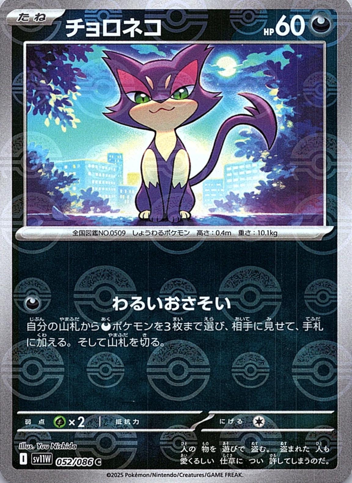 Purrloin [Poke Ball]