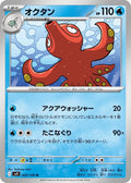 Octillery