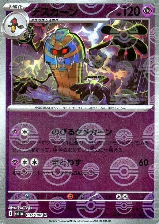 Cofagrigus [Poke Ball]