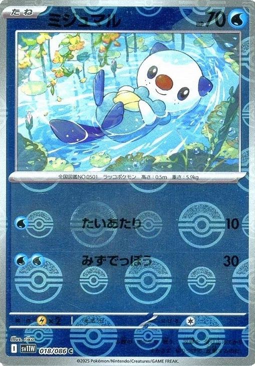 Oshawott [Poke Ball]