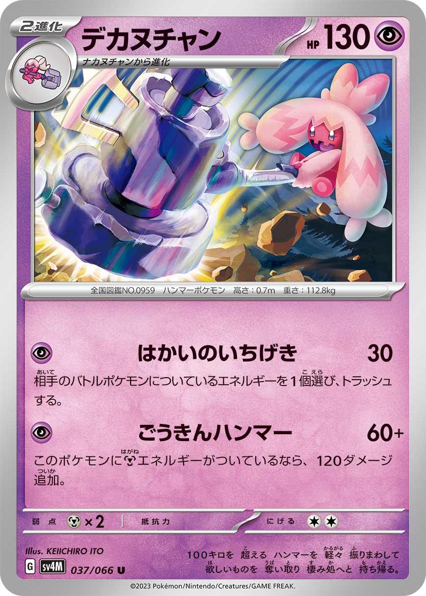 Future Flash Tinkaton