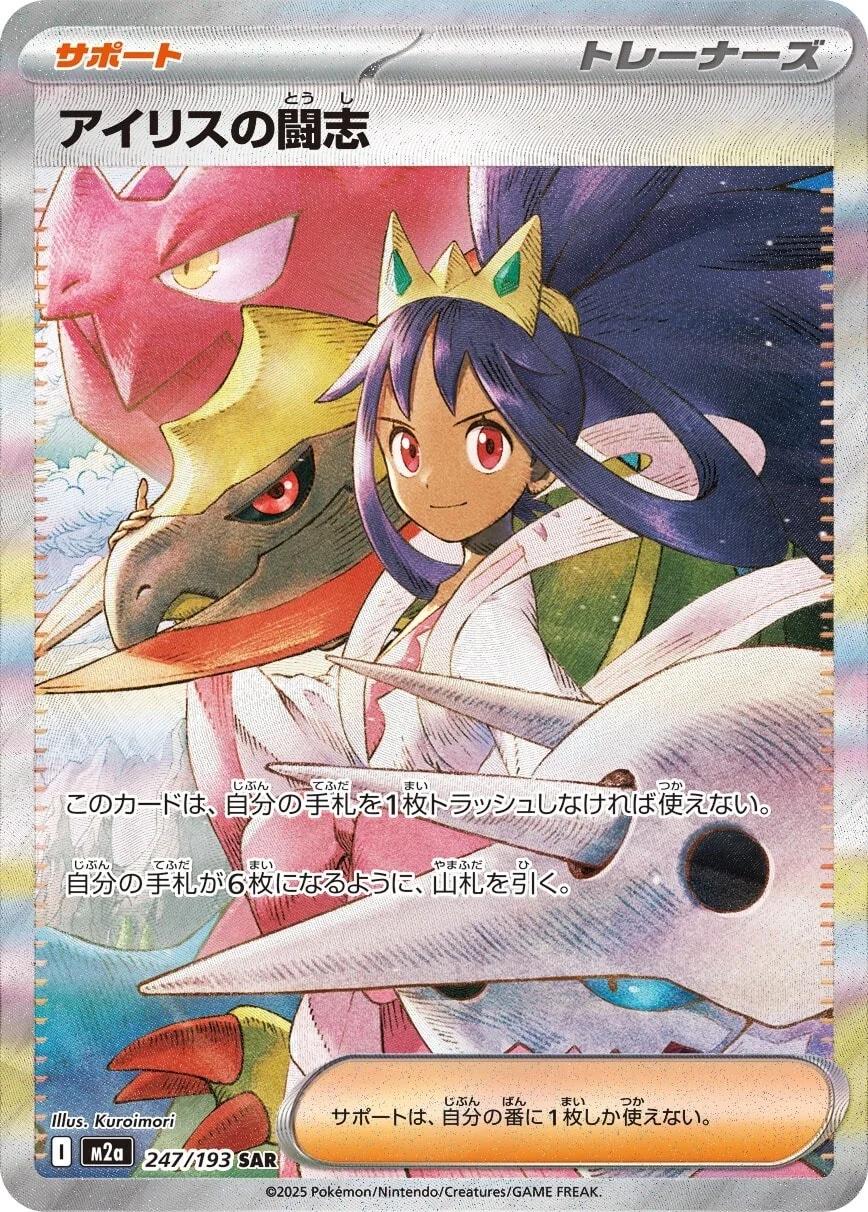 Mega Dream ex Iris's Fighting Spirit