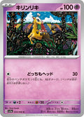 Girafarig