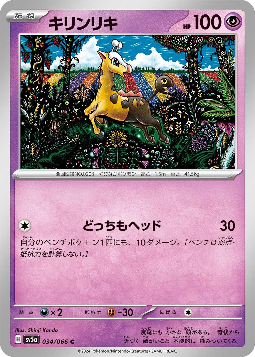 Girafarig
