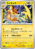 Raichu - 018/071