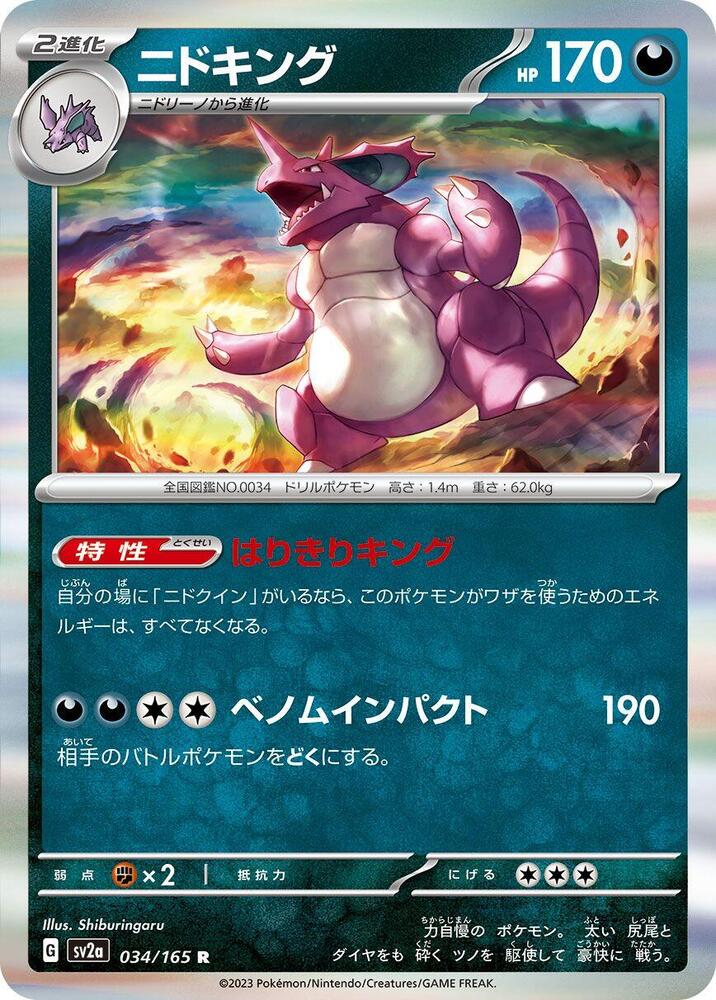 Nidoking - 034/165