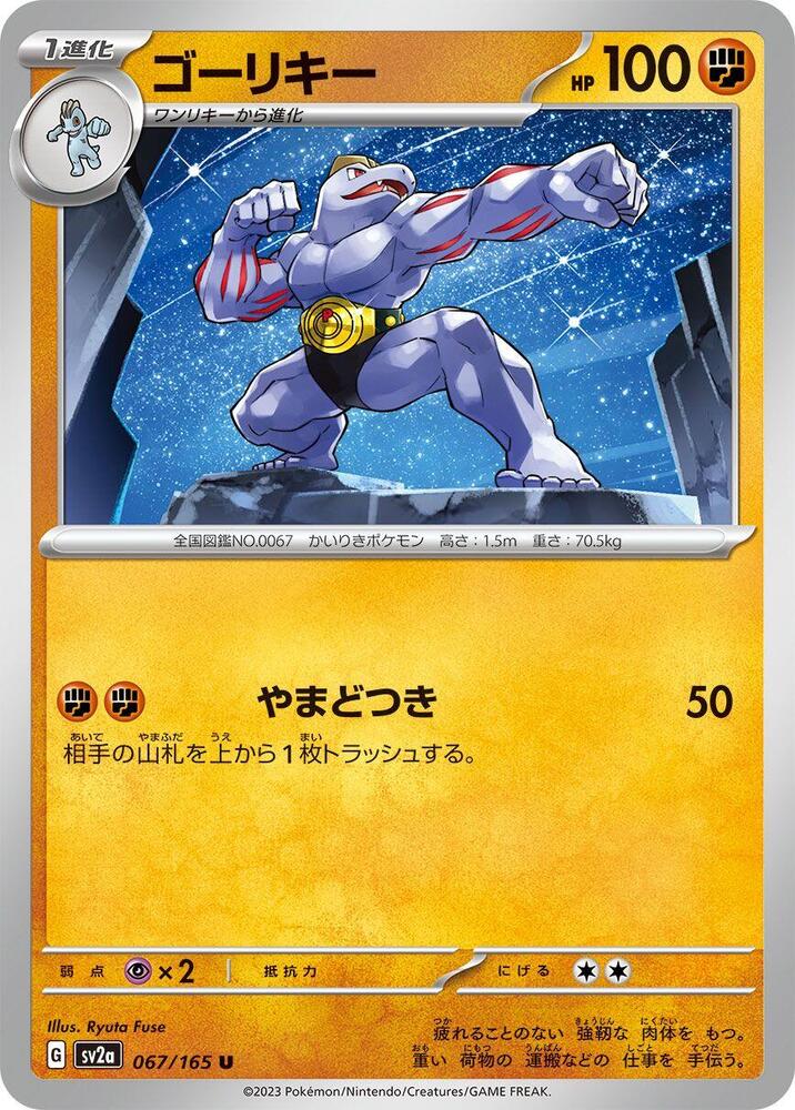 Machoke - 067/165