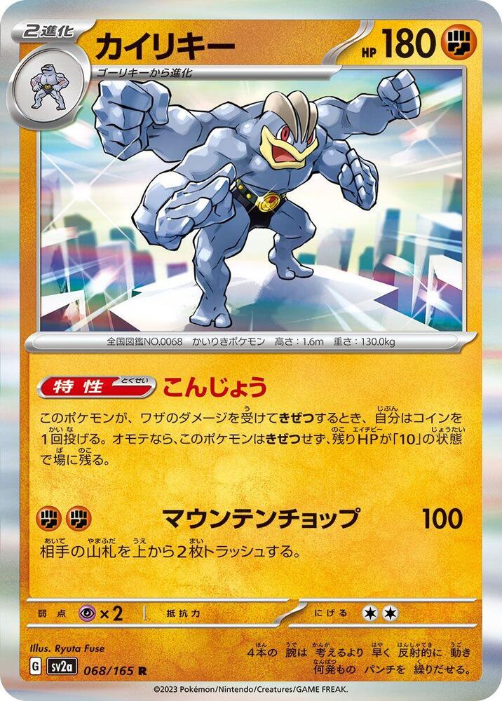 Machamp