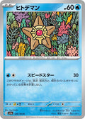 Staryu