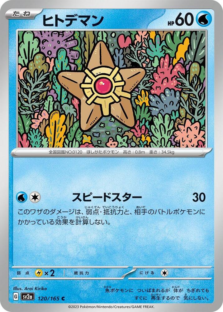 Staryu