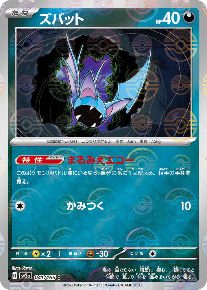 Zubat (Poke Ball Pattern)