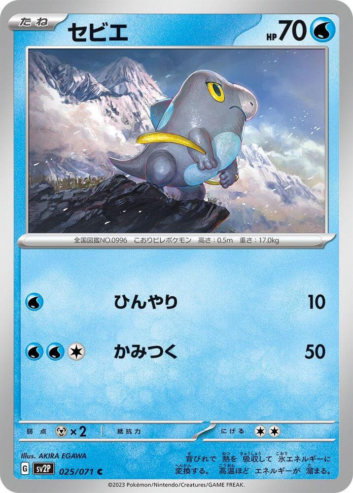 Frigibax - 025/071