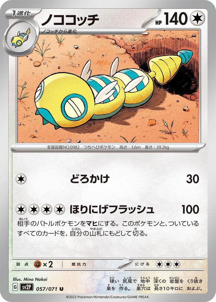 Dudunsparce - 057/071