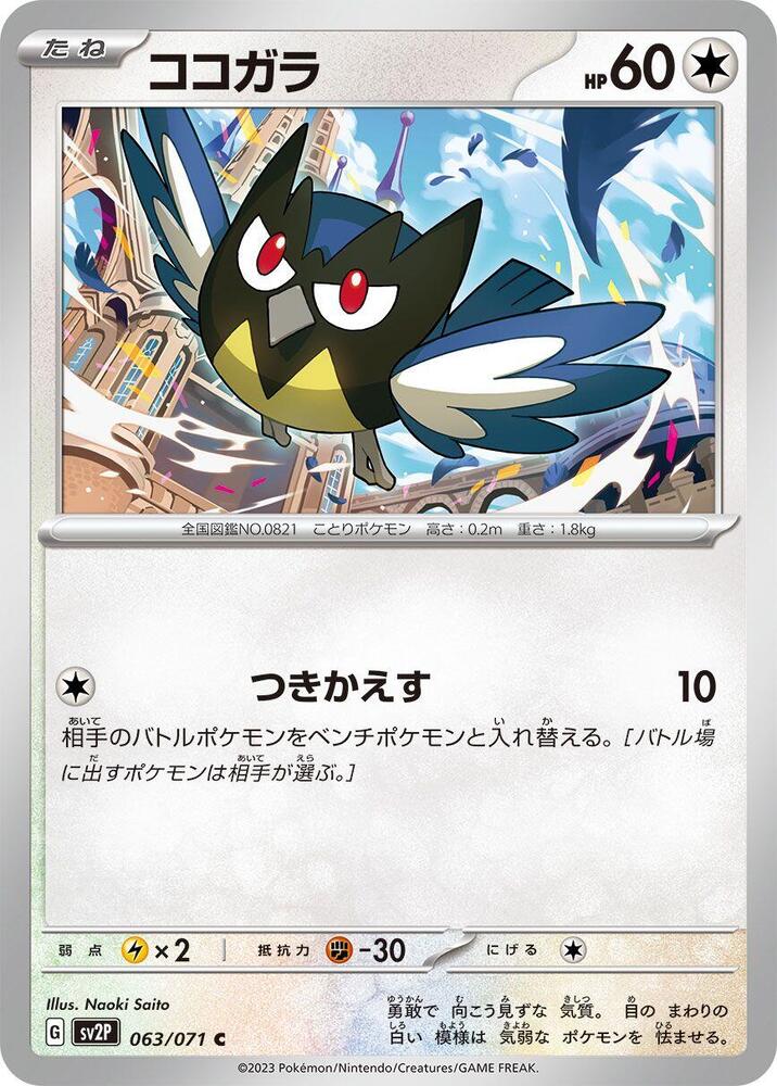 Rookidee - 063/071