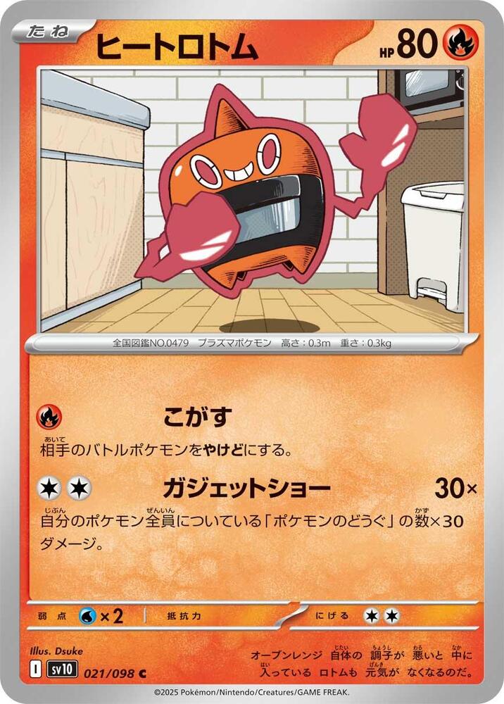 Heat Rotom