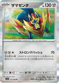 Zamazenta