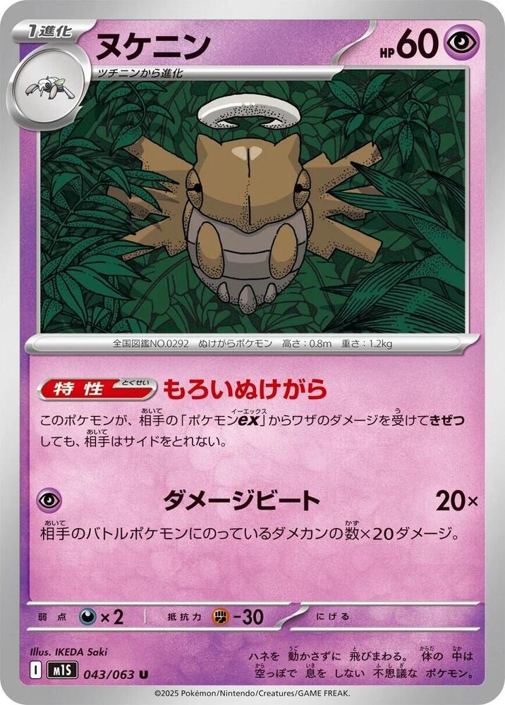 Shedinja - 043/063