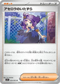 Acerola's Mischief - 059/063