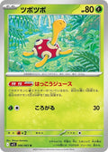 Shuckle - 006/063