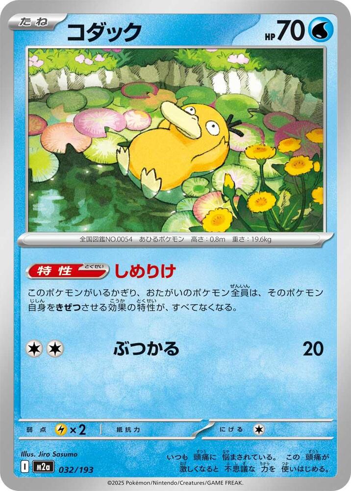 Psyduck - 032/193
