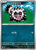 Galarian Zigzagoon