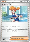 Misty's Spirit - 075/081