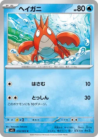 Corphish