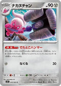 Mega Brave Tinkatuff