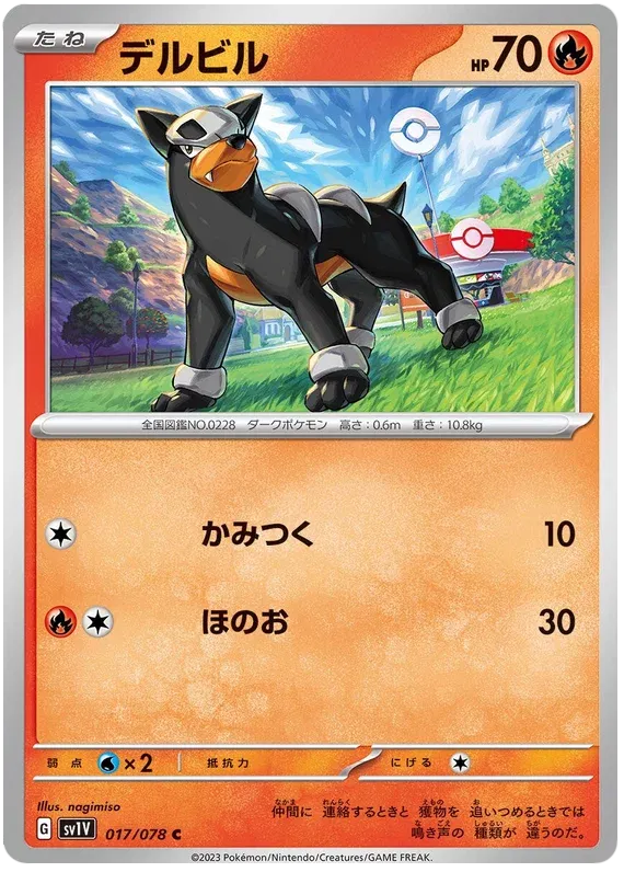 Houndour
