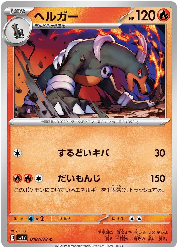 Houndoom